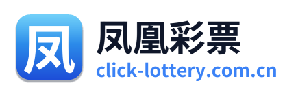 凤凰彩票